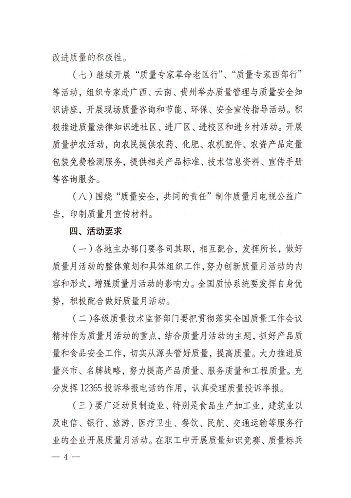 中共中央宣傳部、國(guó)家質(zhì)量監(jiān)督檢驗(yàn)檢疫總局、國(guó)家發(fā)展和改革委員會(huì)、中華全國(guó)總工會(huì)、共青團(tuán)中央《關(guān)于開(kāi)展“2007年全國(guó)質(zhì)量月”活動(dòng)的通知》