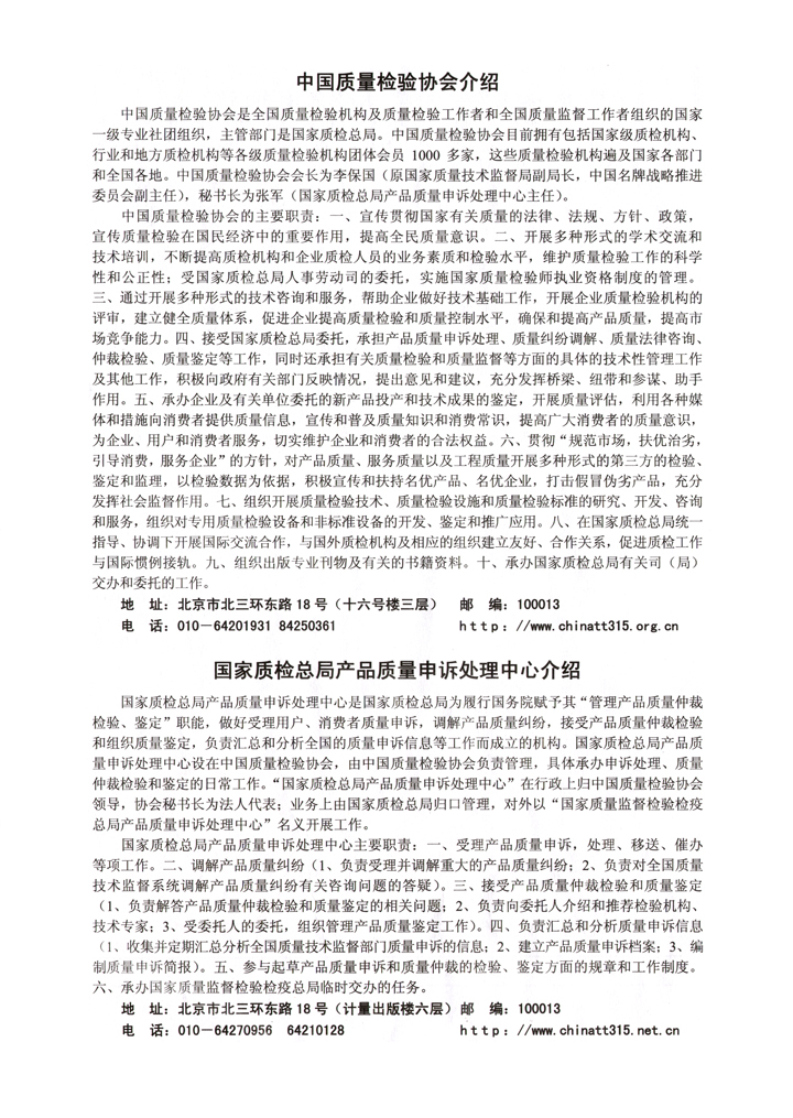 中國質(zhì)量檢驗(yàn)協(xié)會(huì)《關(guān)于繼續(xù)邀請(qǐng)廣大名優(yōu)產(chǎn)品生產(chǎn)(經(jīng)銷)企業(yè)加入“中國質(zhì)量檢驗(yàn)協(xié)會(huì)iTD9000數(shù)碼防偽系統(tǒng)”的函告》