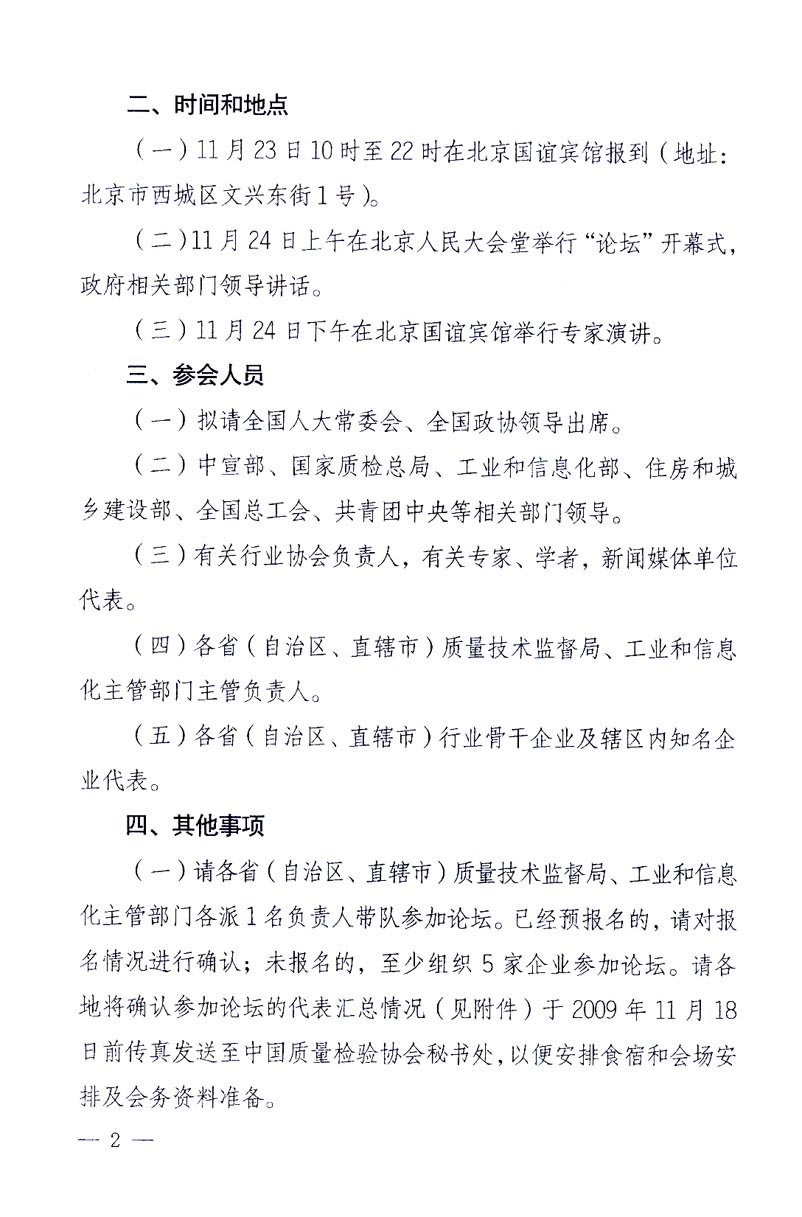 國(guó)家質(zhì)量監(jiān)督檢驗(yàn)檢疫總局辦公廳、工業(yè)和信息化部辦公廳《關(guān)于召開(kāi)“第十六屆中國(guó)質(zhì)量高層論壇”的通知》