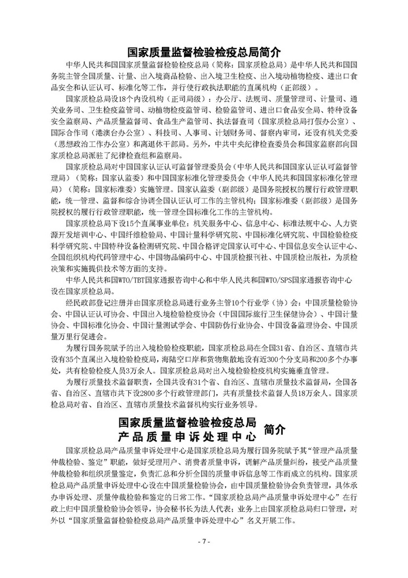 中國質(zhì)量檢驗協(xié)會《關于繼續(xù)邀請廣大名優(yōu)產(chǎn)品生產(chǎn)（經(jīng)銷）企業(yè) 加入“中國質(zhì)量檢驗協(xié)會數(shù)碼防偽和物流管理服務系統(tǒng)”的函告》