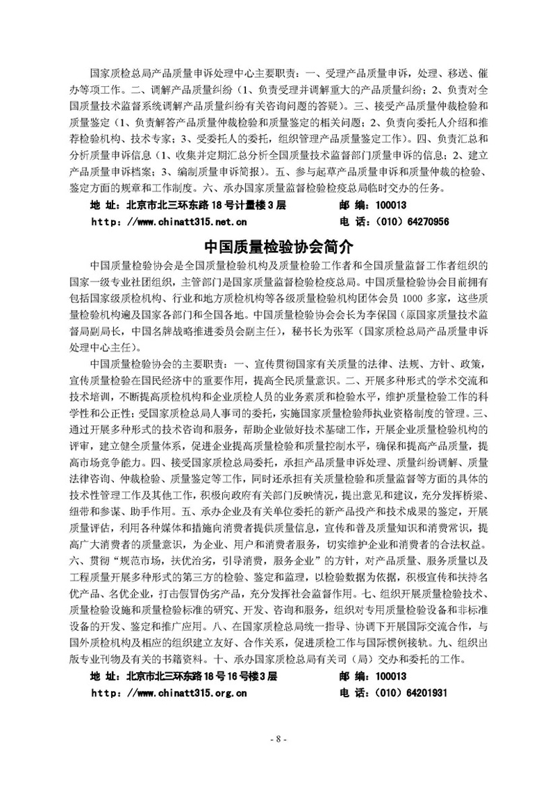 中國質(zhì)量檢驗協(xié)會《關于繼續(xù)邀請廣大名優(yōu)產(chǎn)品生產(chǎn)（經(jīng)銷）企業(yè) 加入“中國質(zhì)量檢驗協(xié)會數(shù)碼防偽和物流管理服務系統(tǒng)”的函告》