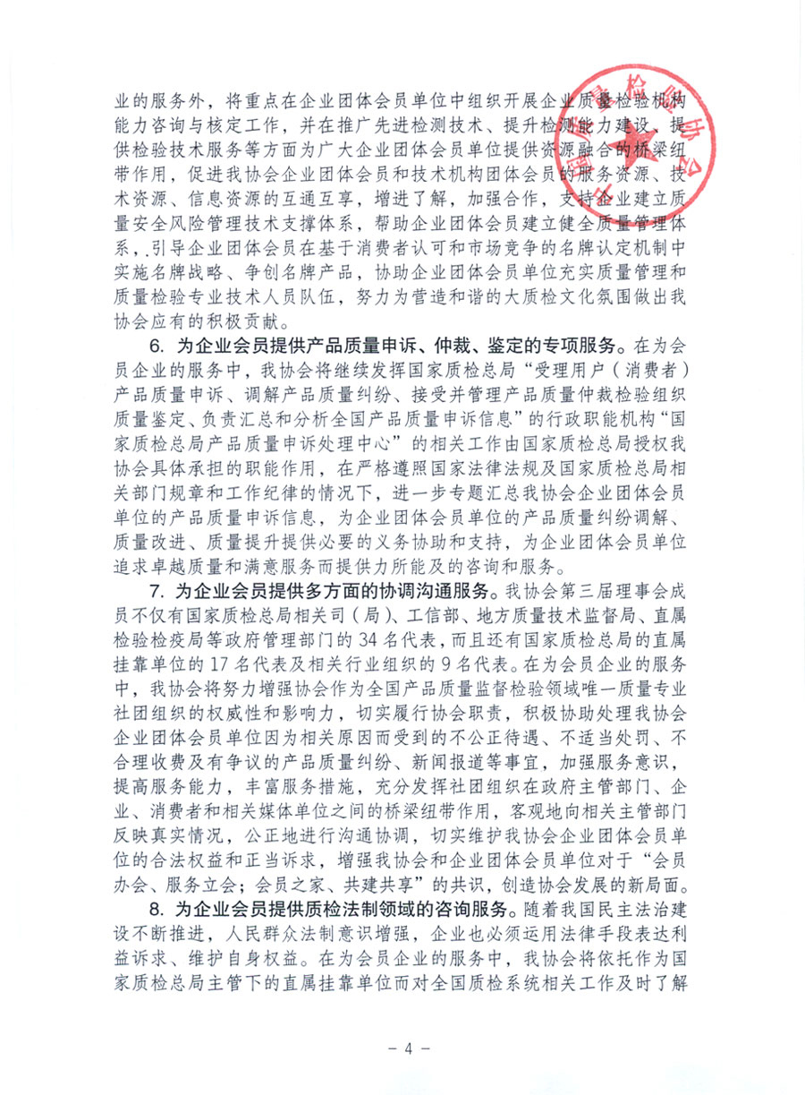 中國質(zhì)量檢驗協(xié)會《關(guān)于繼續(xù)發(fā)展部分質(zhì)量檢驗工作優(yōu)秀企業(yè)加入中國質(zhì)量檢驗協(xié)會團體會員的通知》