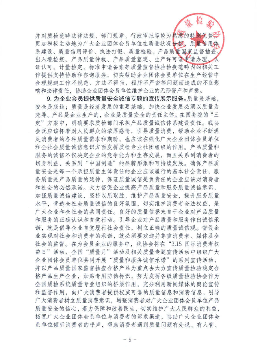 中國質(zhì)量檢驗協(xié)會《關(guān)于繼續(xù)發(fā)展部分質(zhì)量檢驗工作優(yōu)秀企業(yè)加入中國質(zhì)量檢驗協(xié)會團體會員的通知》
