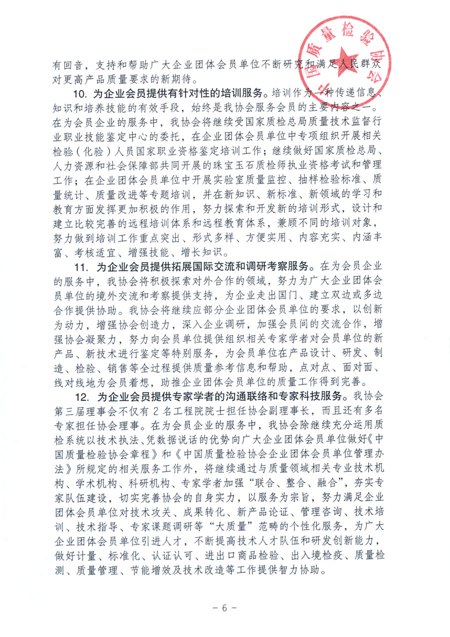 中國質(zhì)量檢驗協(xié)會《關(guān)于繼續(xù)發(fā)展部分質(zhì)量檢驗工作優(yōu)秀企業(yè)加入中國質(zhì)量檢驗協(xié)會團體會員的通知》