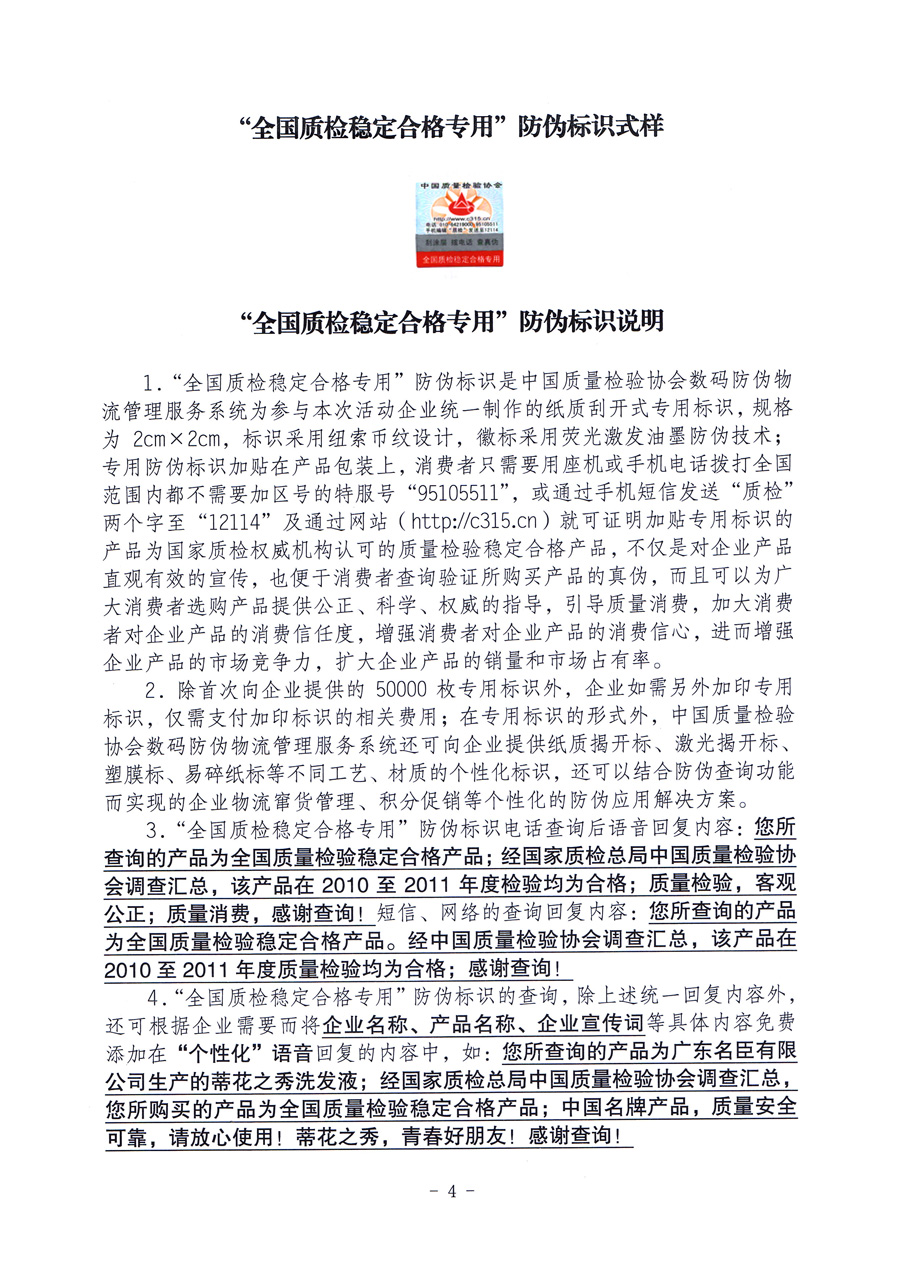 中國質(zhì)量檢驗協(xié)會《關于組織“產(chǎn)品質(zhì)量監(jiān)督抽查合格產(chǎn)品”生產(chǎn)企業(yè)開展“全國質(zhì)量檢驗穩(wěn)定合格產(chǎn)品”暨“全國質(zhì)量誠信優(yōu)秀示范企業(yè)”調(diào)查匯總和匯編宣傳活動的通知》