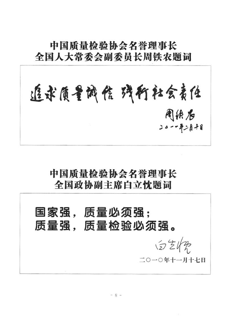 中國質量檢驗協(xié)會《關于繼續(xù)對“中檢協(xié)數(shù)碼防偽和物流管理服務系統(tǒng)”入網服務工作進行推廣的通知》