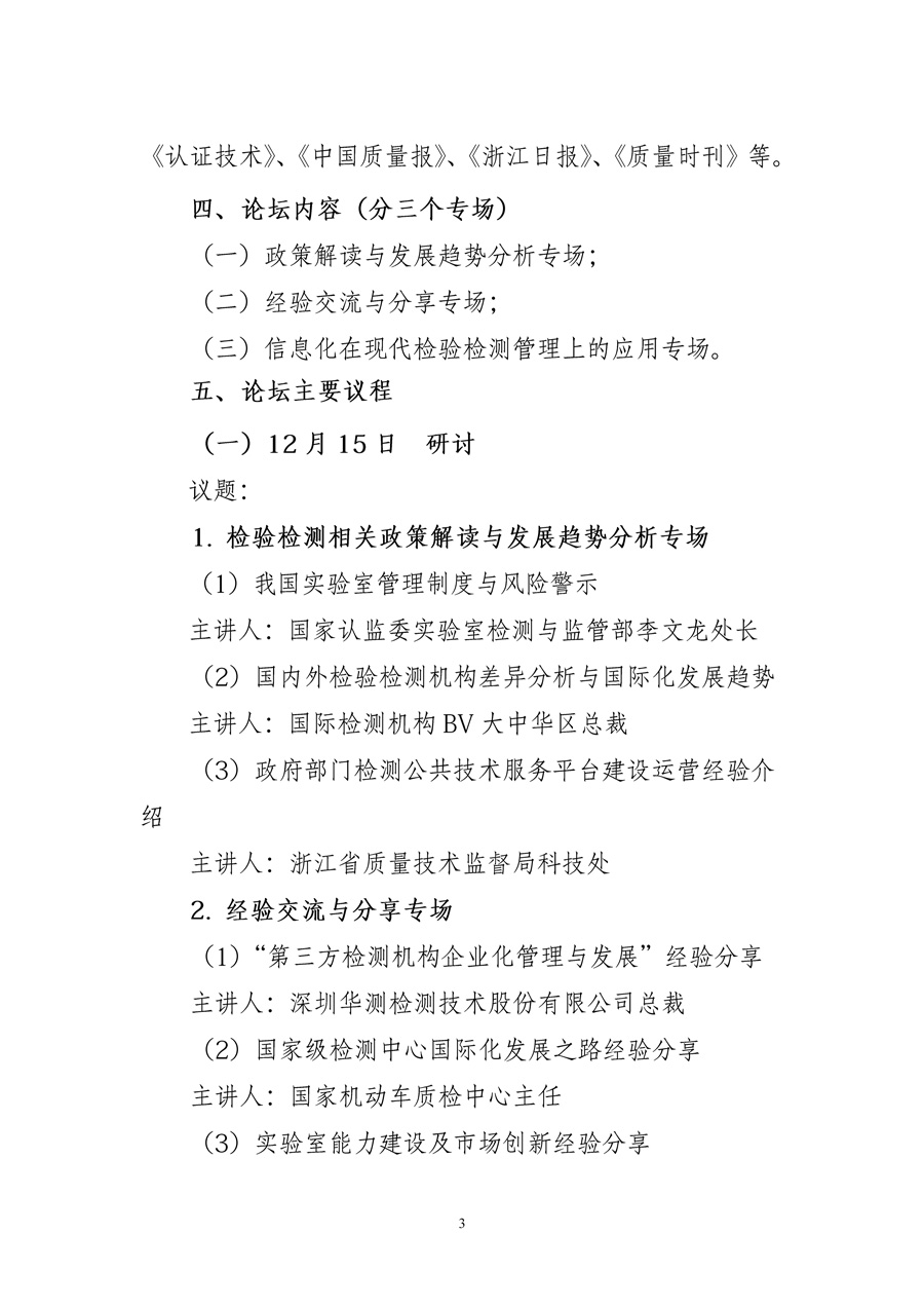 中國質(zhì)量檢驗協(xié)會《關于舉辦“2011中國檢驗檢測機構市場創(chuàng)新與合作 高峰論壇”的函》