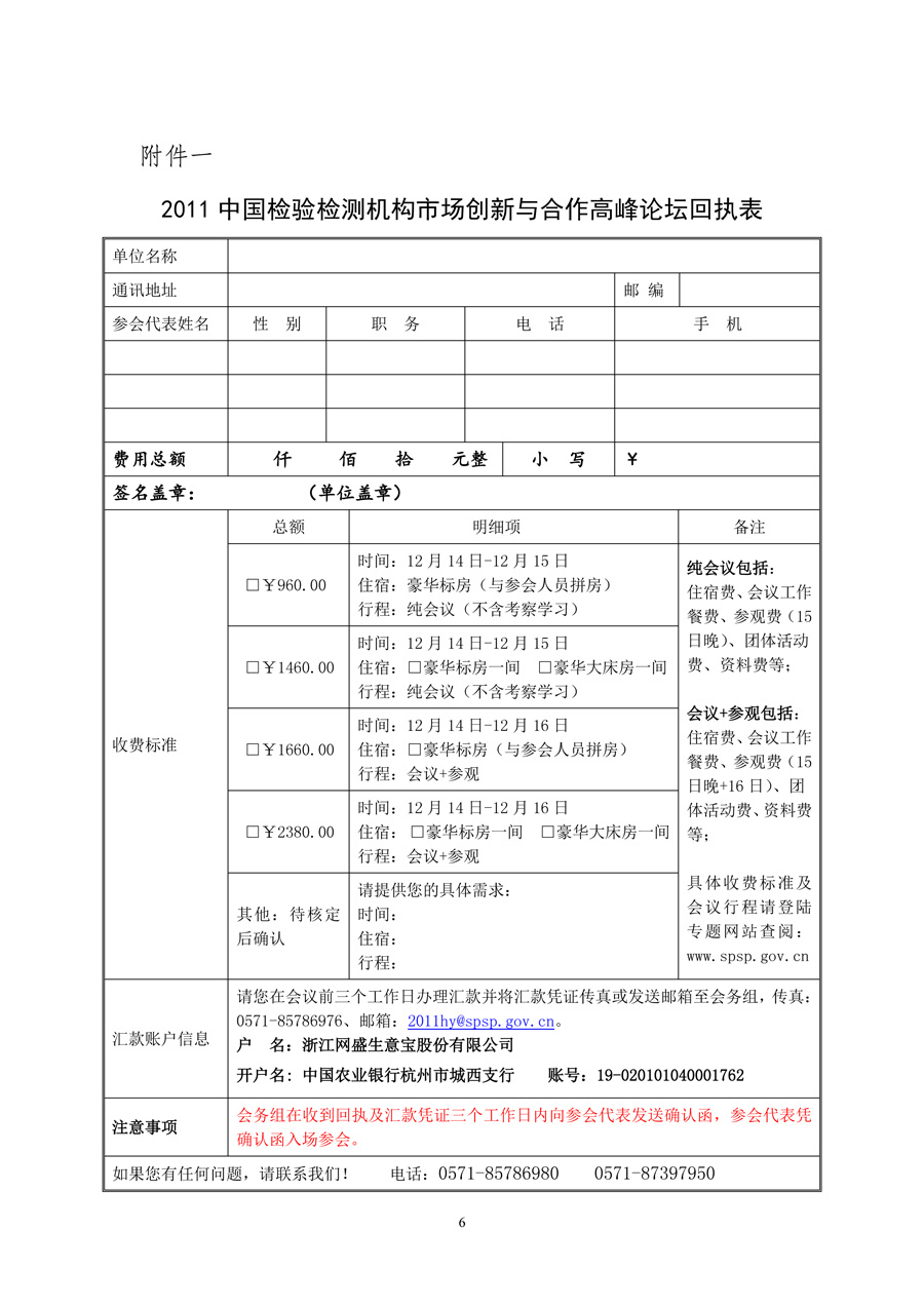 中國質(zhì)量檢驗協(xié)會《關于舉辦“2011中國檢驗檢測機構市場創(chuàng)新與合作 高峰論壇”的函》