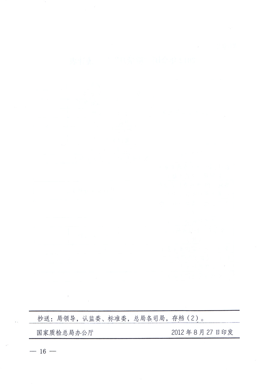 關(guān)于開(kāi)展2012年全國(guó)“質(zhì)量月”活動(dòng)的通知