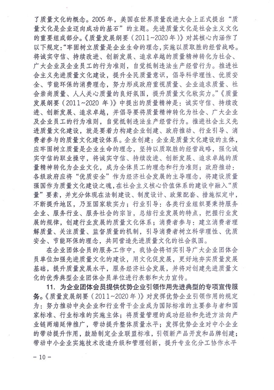 中國質(zhì)量檢驗協(xié)會關(guān)于印發(fā)《中國質(zhì)量檢驗協(xié)會企業(yè)團體會員單位服務(wù)指南》的通知 