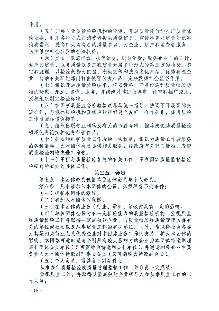 中國質(zhì)量檢驗協(xié)會關(guān)于印發(fā)《中國質(zhì)量檢驗協(xié)會企業(yè)團體會員單位服務(wù)指南》的通知 