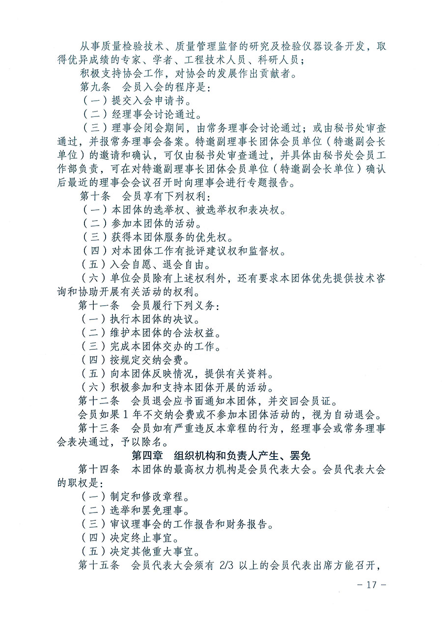 中國質(zhì)量檢驗協(xié)會關(guān)于印發(fā)《中國質(zhì)量檢驗協(xié)會企業(yè)團體會員單位服務(wù)指南》的通知 