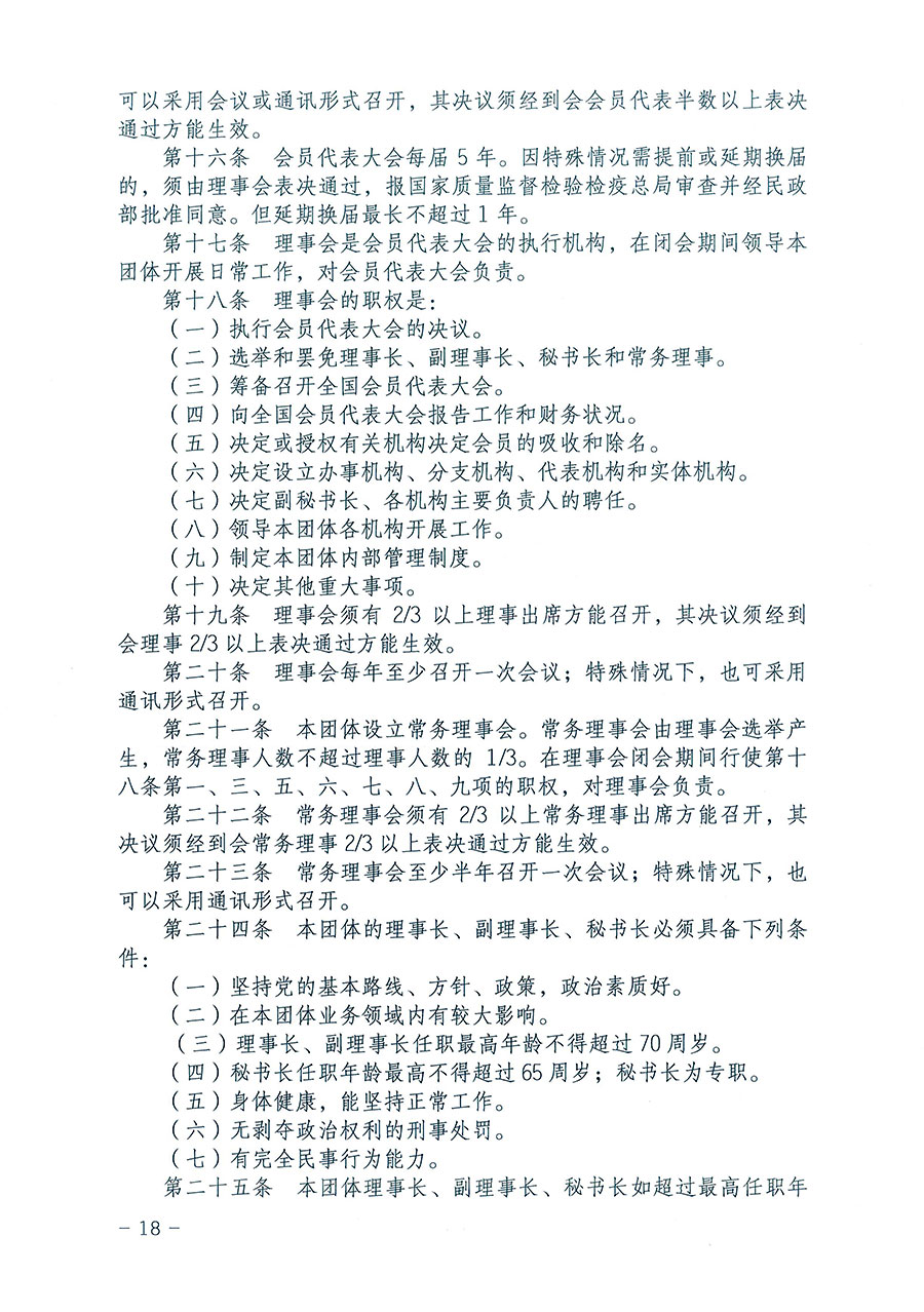 中國質(zhì)量檢驗協(xié)會關(guān)于印發(fā)《中國質(zhì)量檢驗協(xié)會企業(yè)團體會員單位服務(wù)指南》的通知 