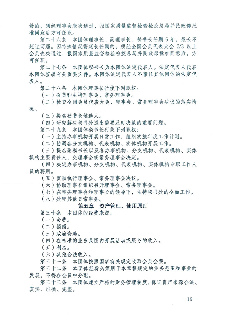 中國質(zhì)量檢驗協(xié)會關(guān)于印發(fā)《中國質(zhì)量檢驗協(xié)會企業(yè)團體會員單位服務(wù)指南》的通知 