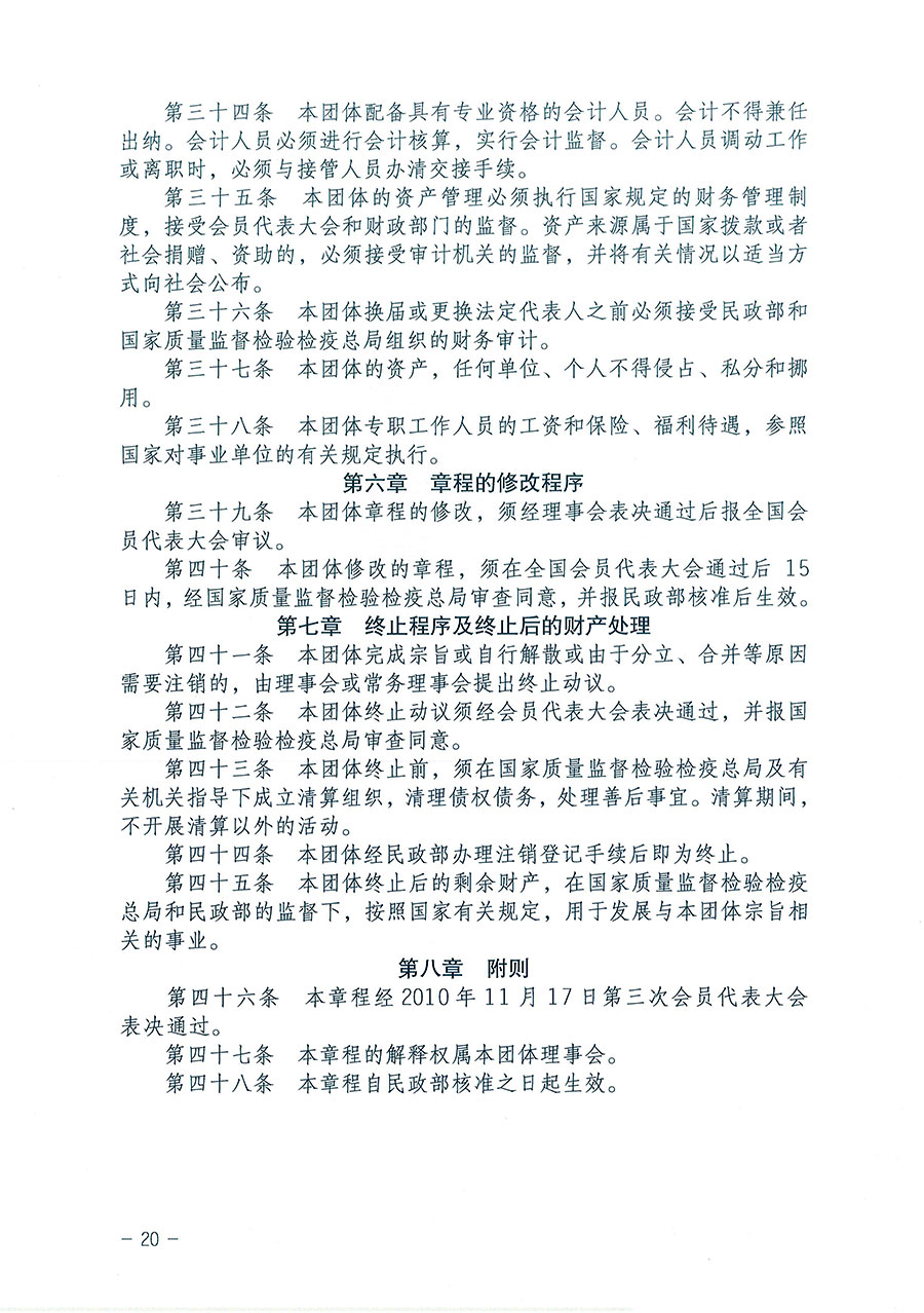 中國質(zhì)量檢驗協(xié)會關(guān)于印發(fā)《中國質(zhì)量檢驗協(xié)會企業(yè)團體會員單位服務(wù)指南》的通知 