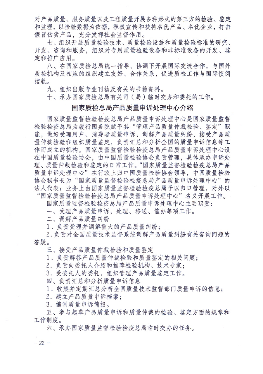 中國質(zhì)量檢驗協(xié)會關(guān)于印發(fā)《中國質(zhì)量檢驗協(xié)會企業(yè)團體會員單位服務(wù)指南》的通知 