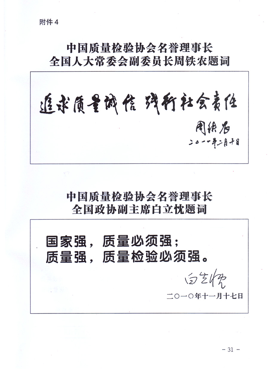 中國質(zhì)量檢驗協(xié)會關(guān)于印發(fā)《中國質(zhì)量檢驗協(xié)會企業(yè)團體會員單位服務(wù)指南》的通知 