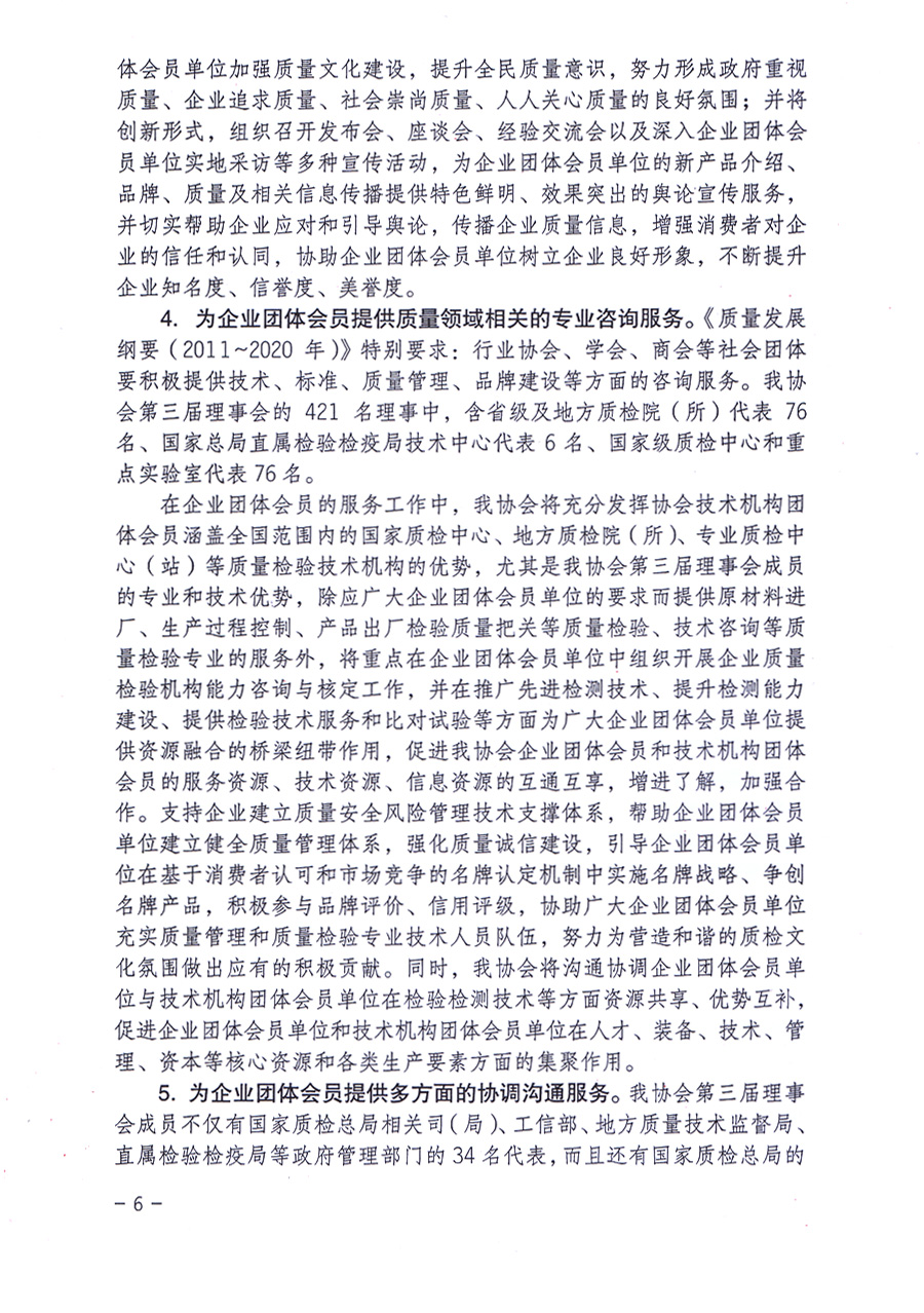 中國質(zhì)量檢驗協(xié)會關(guān)于印發(fā)《中國質(zhì)量檢驗協(xié)會企業(yè)團體會員單位服務(wù)指南》的通知 