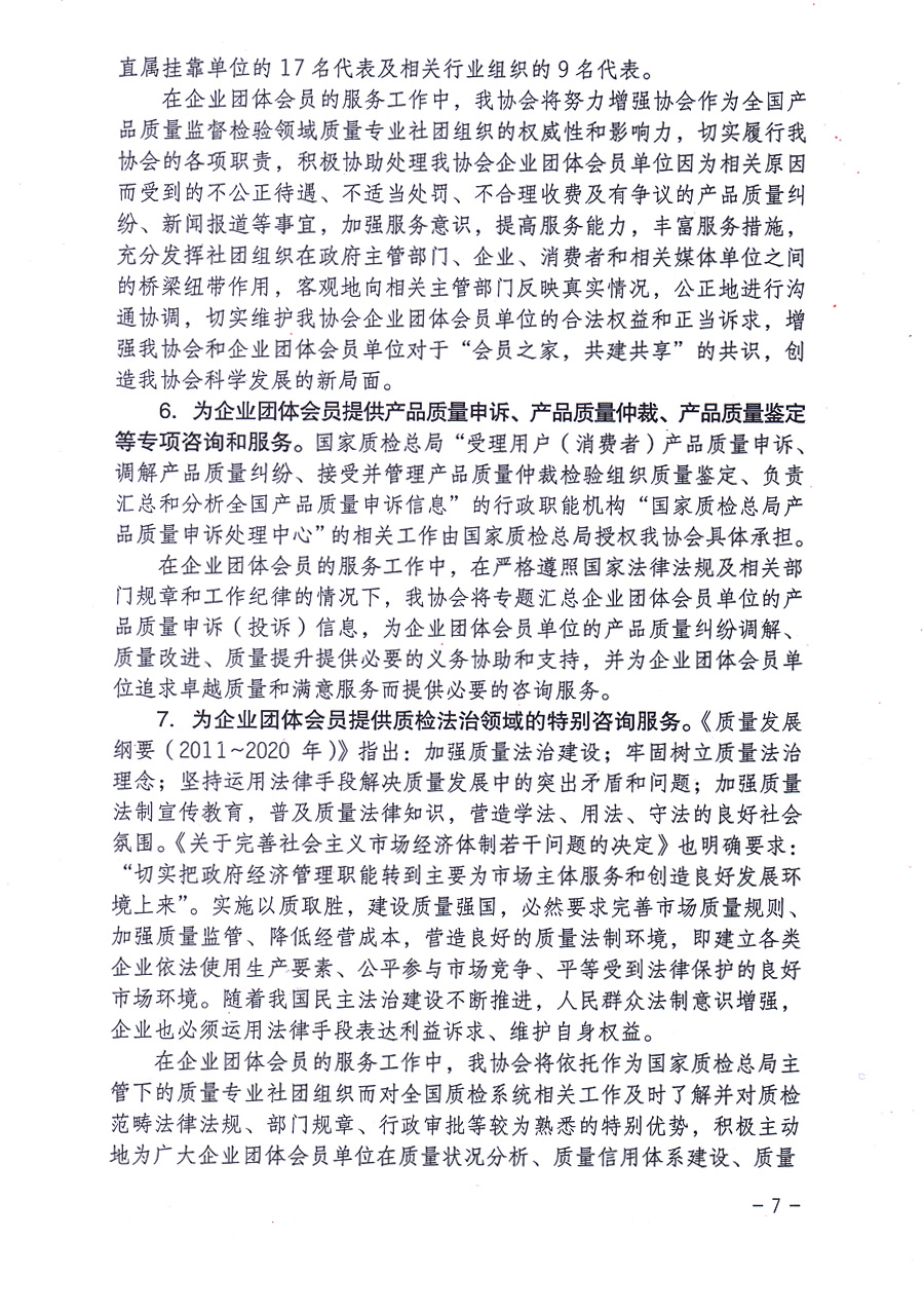 中國質(zhì)量檢驗協(xié)會關(guān)于印發(fā)《中國質(zhì)量檢驗協(xié)會企業(yè)團體會員單位服務(wù)指南》的通知 