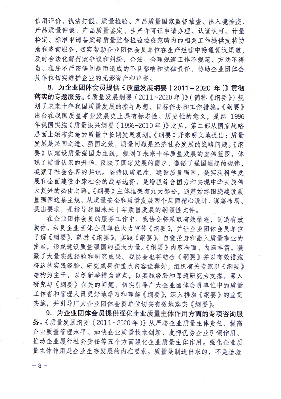 中國質(zhì)量檢驗協(xié)會關(guān)于印發(fā)《中國質(zhì)量檢驗協(xié)會企業(yè)團體會員單位服務(wù)指南》的通知 