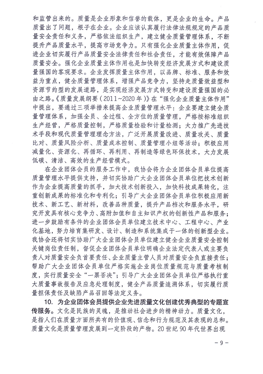 中國質(zhì)量檢驗協(xié)會關(guān)于印發(fā)《中國質(zhì)量檢驗協(xié)會企業(yè)團體會員單位服務(wù)指南》的通知 