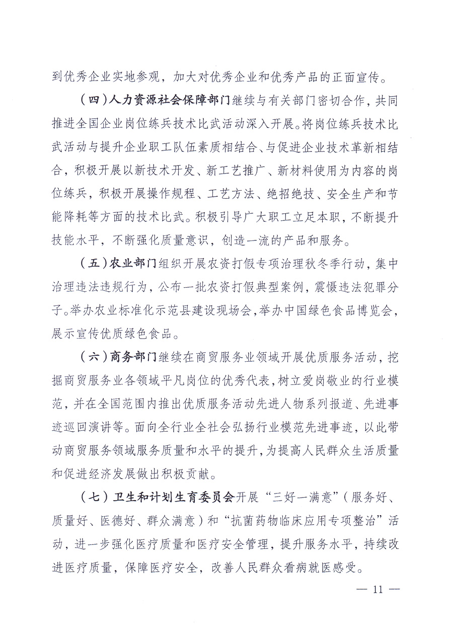 國家質(zhì)量監(jiān)督檢驗(yàn)檢疫總局、中共中央宣傳部等單位《關(guān)于開展2013年全國“質(zhì)量月”活動的通知》