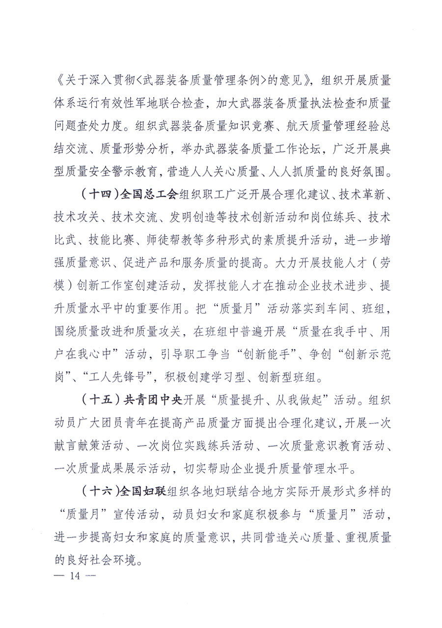 國家質(zhì)量監(jiān)督檢驗(yàn)檢疫總局、中共中央宣傳部等單位《關(guān)于開展2013年全國“質(zhì)量月”活動的通知》