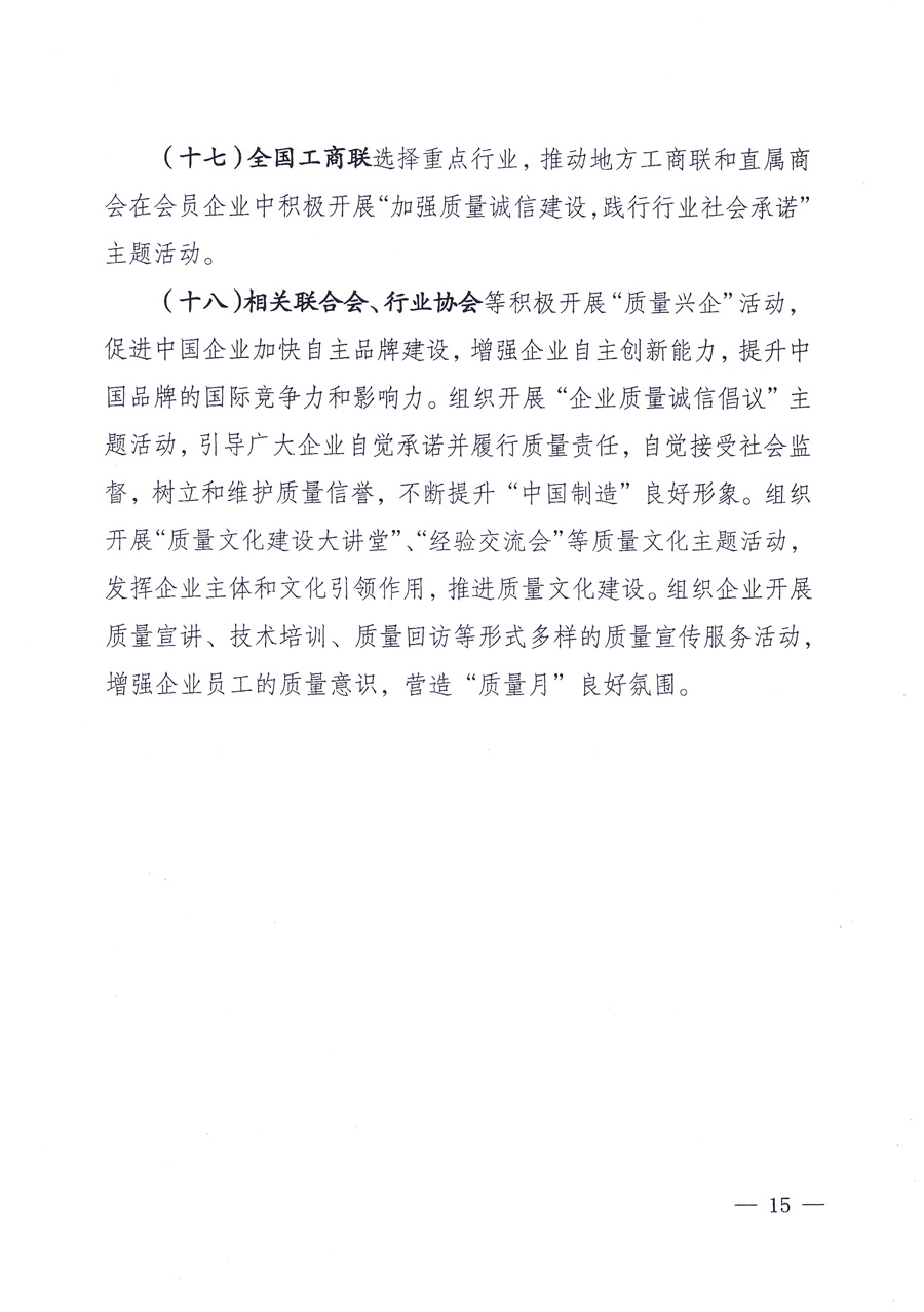 國家質(zhì)量監(jiān)督檢驗(yàn)檢疫總局、中共中央宣傳部等單位《關(guān)于開展2013年全國“質(zhì)量月”活動的通知》