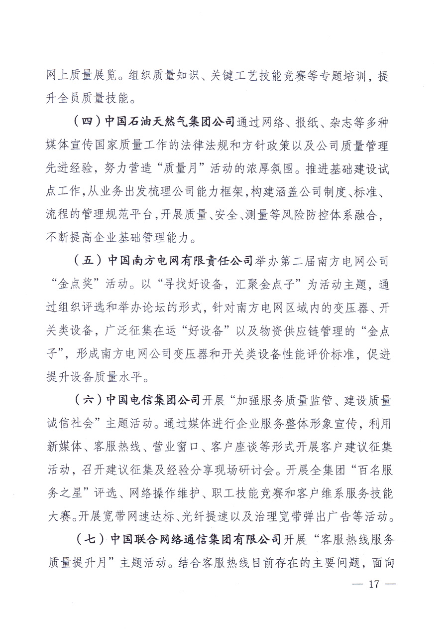 國家質(zhì)量監(jiān)督檢驗(yàn)檢疫總局、中共中央宣傳部等單位《關(guān)于開展2013年全國“質(zhì)量月”活動的通知》