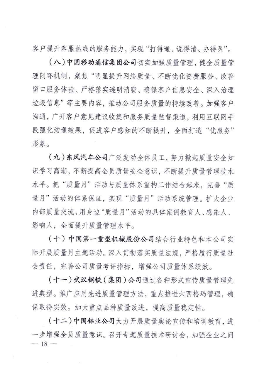 國家質(zhì)量監(jiān)督檢驗(yàn)檢疫總局、中共中央宣傳部等單位《關(guān)于開展2013年全國“質(zhì)量月”活動的通知》
