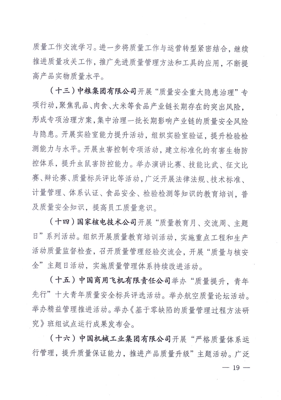 國家質(zhì)量監(jiān)督檢驗(yàn)檢疫總局、中共中央宣傳部等單位《關(guān)于開展2013年全國“質(zhì)量月”活動的通知》