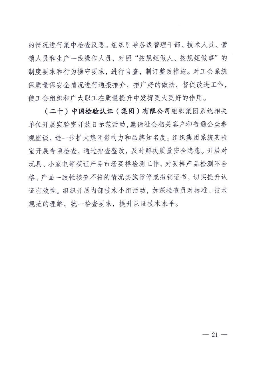 國家質(zhì)量監(jiān)督檢驗(yàn)檢疫總局、中共中央宣傳部等單位《關(guān)于開展2013年全國“質(zhì)量月”活動的通知》
