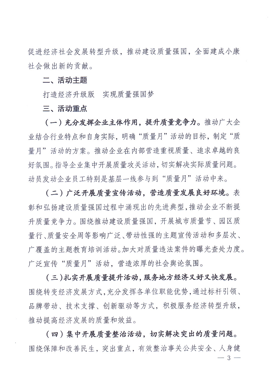 國家質(zhì)量監(jiān)督檢驗(yàn)檢疫總局、中共中央宣傳部等單位《關(guān)于開展2013年全國“質(zhì)量月”活動的通知》
