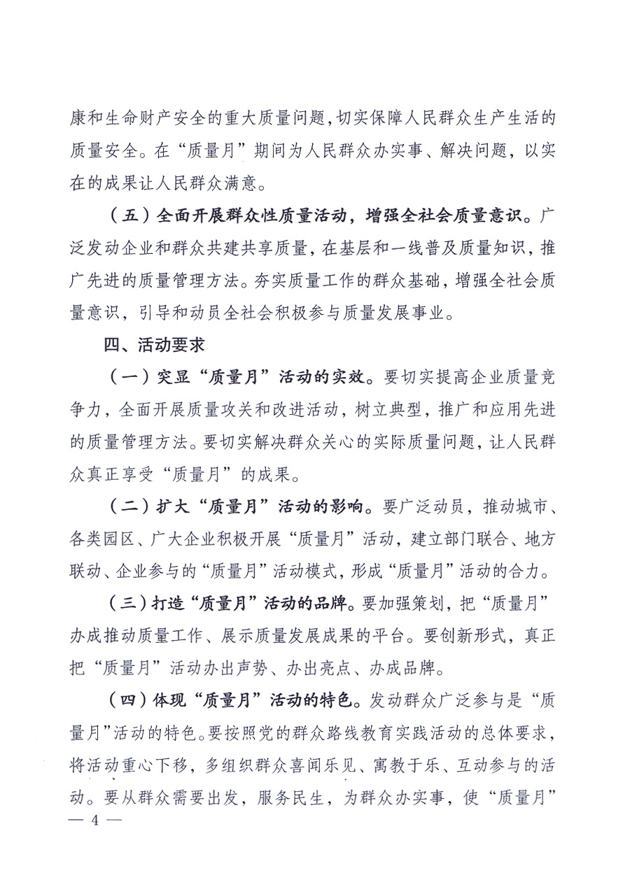 國家質(zhì)量監(jiān)督檢驗(yàn)檢疫總局、中共中央宣傳部等單位《關(guān)于開展2013年全國“質(zhì)量月”活動的通知》