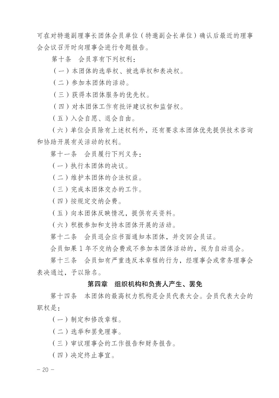 關(guān)于修正印發(fā)《中國質(zhì)量檢驗協(xié)會企業(yè)團(tuán)體會員單位服務(wù)指南》的通知