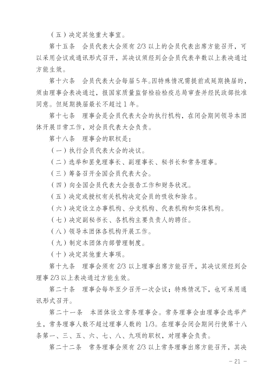 關(guān)于修正印發(fā)《中國質(zhì)量檢驗協(xié)會企業(yè)團(tuán)體會員單位服務(wù)指南》的通知