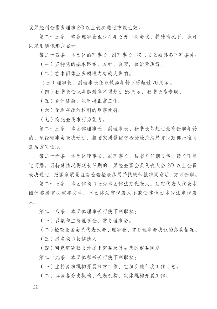 關(guān)于修正印發(fā)《中國質(zhì)量檢驗協(xié)會企業(yè)團(tuán)體會員單位服務(wù)指南》的通知