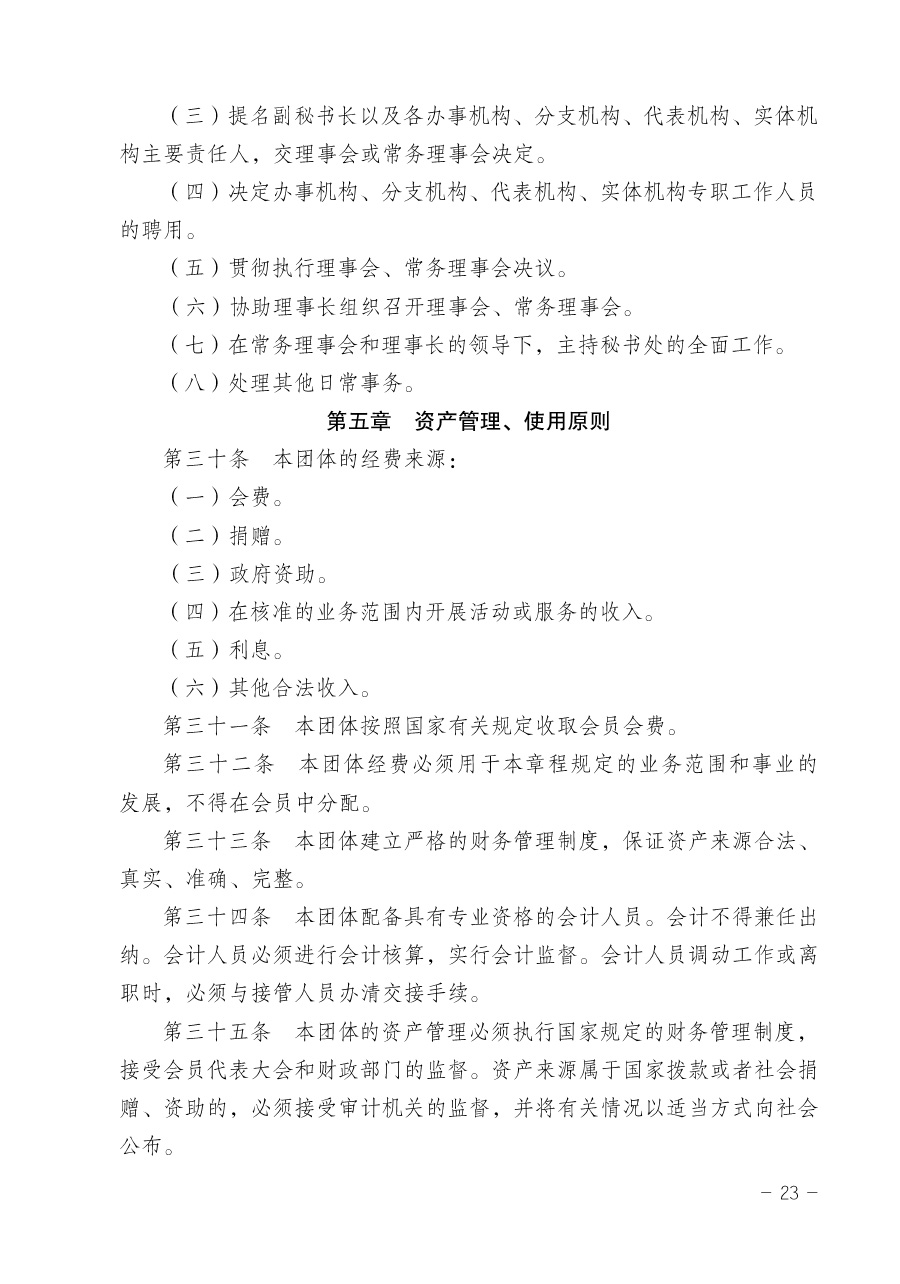 關(guān)于修正印發(fā)《中國質(zhì)量檢驗協(xié)會企業(yè)團(tuán)體會員單位服務(wù)指南》的通知