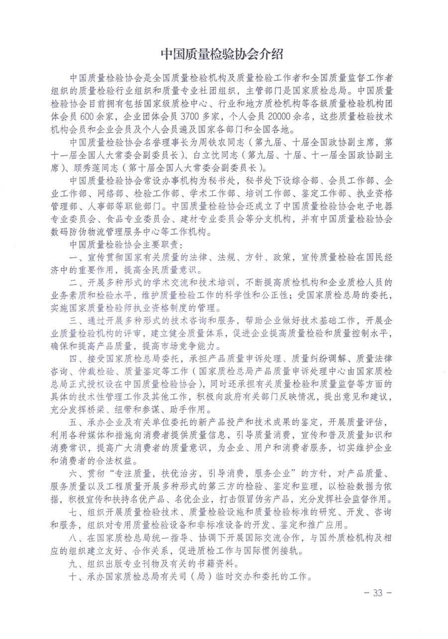 關(guān)于修正印發(fā)《中國質(zhì)量檢驗協(xié)會企業(yè)團(tuán)體會員單位服務(wù)指南》的通知