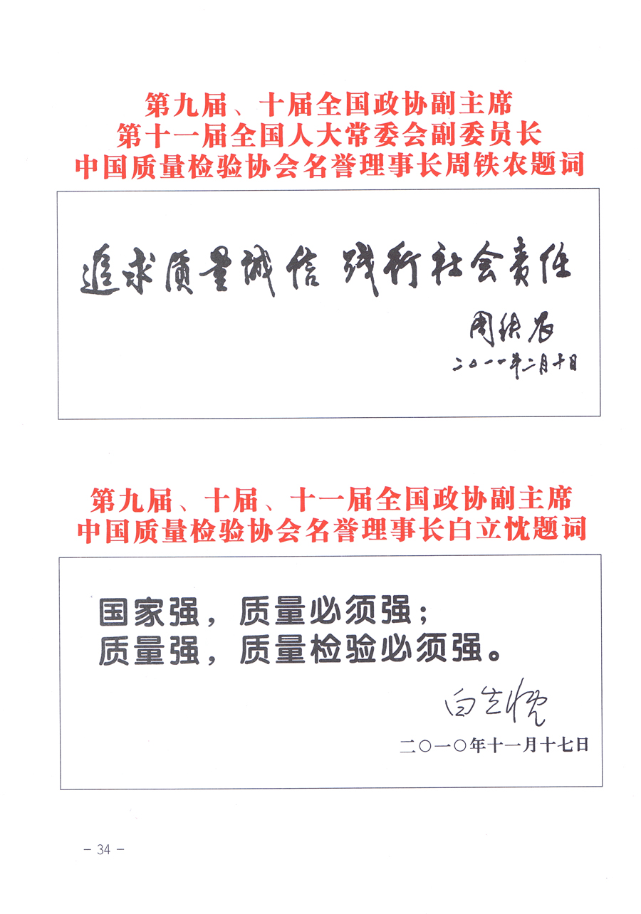 關(guān)于修正印發(fā)《中國質(zhì)量檢驗協(xié)會企業(yè)團(tuán)體會員單位服務(wù)指南》的通知