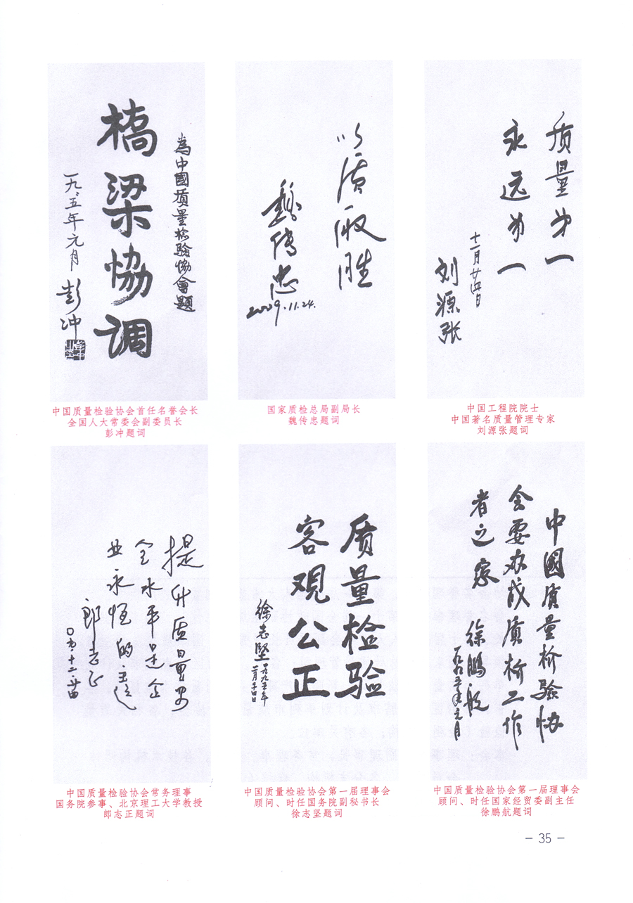 關(guān)于修正印發(fā)《中國質(zhì)量檢驗協(xié)會企業(yè)團(tuán)體會員單位服務(wù)指南》的通知