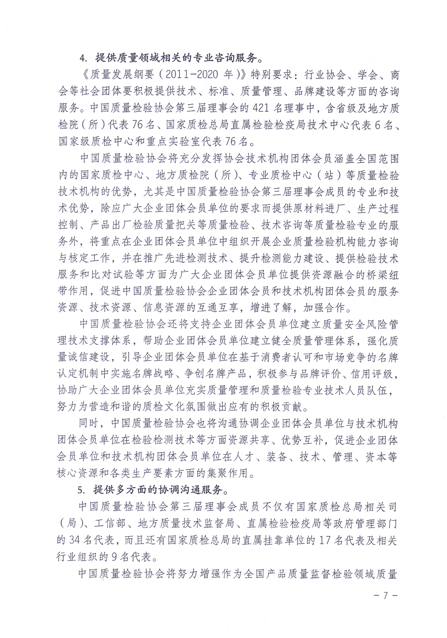 關(guān)于修正印發(fā)《中國質(zhì)量檢驗協(xié)會企業(yè)團(tuán)體會員單位服務(wù)指南》的通知
