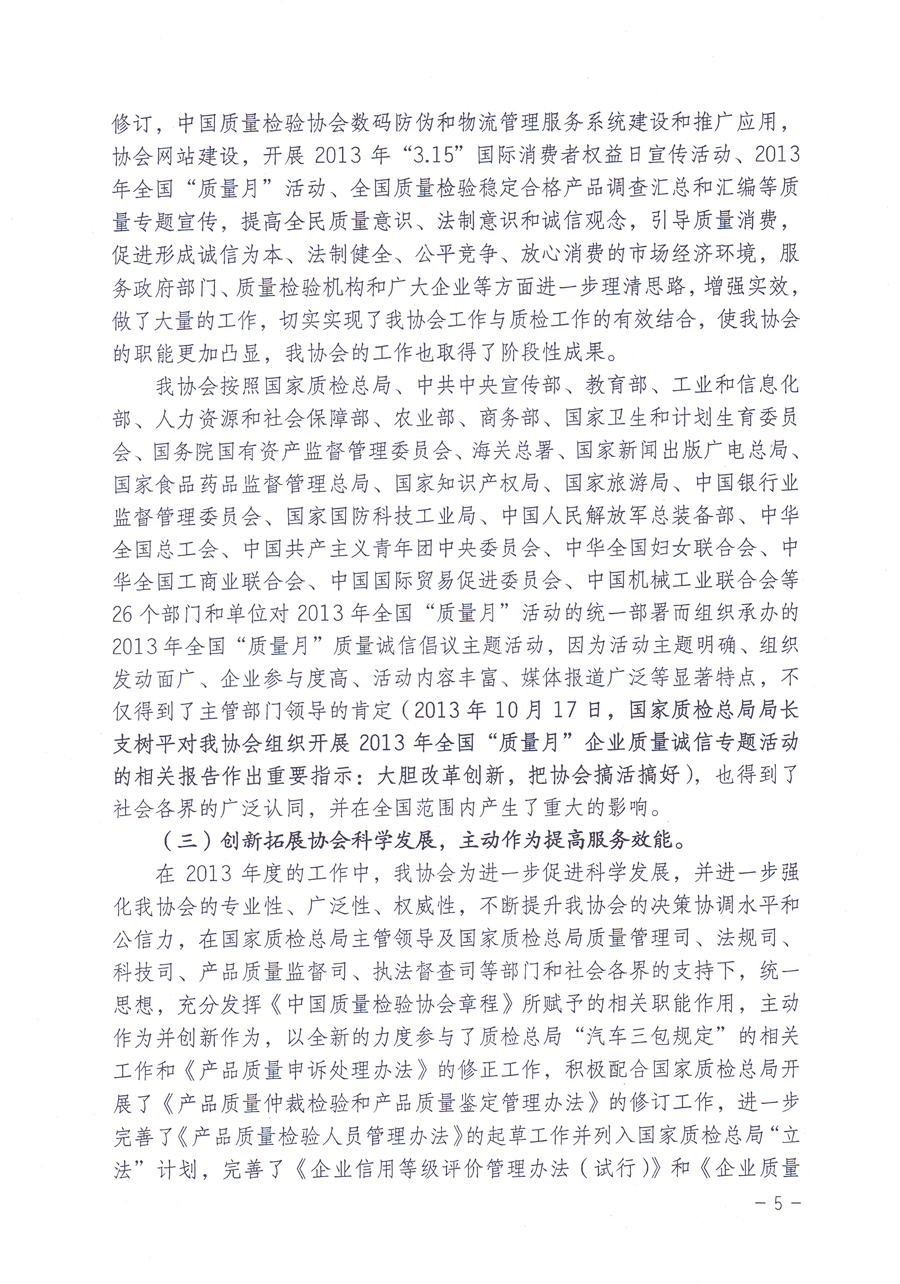 關(guān)于中國(guó)質(zhì)量檢驗(yàn)協(xié)會(huì)企業(yè)團(tuán)體會(huì)員單位2014年度服務(wù)要點(diǎn)和2014年度審核注冊(cè)工作的通知