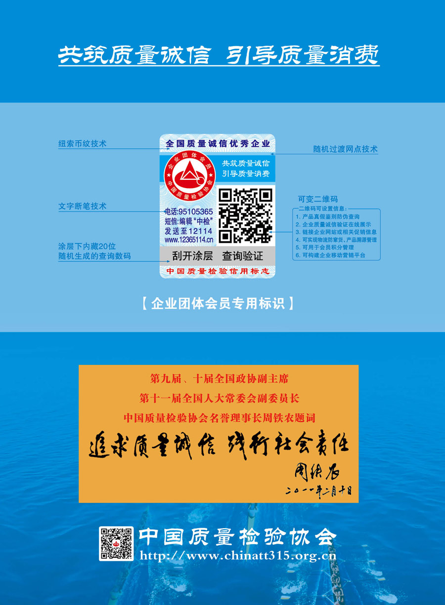 中國質(zhì)量檢驗協(xié)會《關(guān)于推薦使用中國質(zhì)量檢驗協(xié)會企業(yè)團(tuán)體會員專用標(biāo)識的通知》