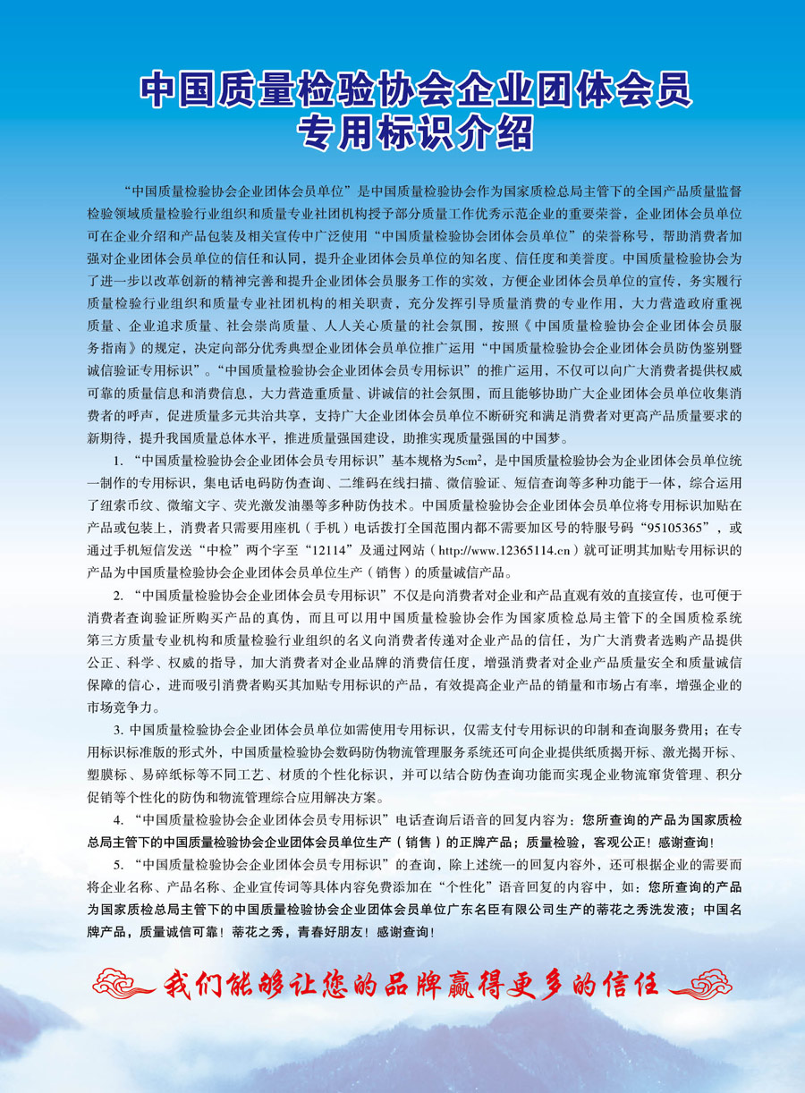 中國質(zhì)量檢驗協(xié)會《關(guān)于推薦使用中國質(zhì)量檢驗協(xié)會企業(yè)團(tuán)體會員專用標(biāo)識的通知》