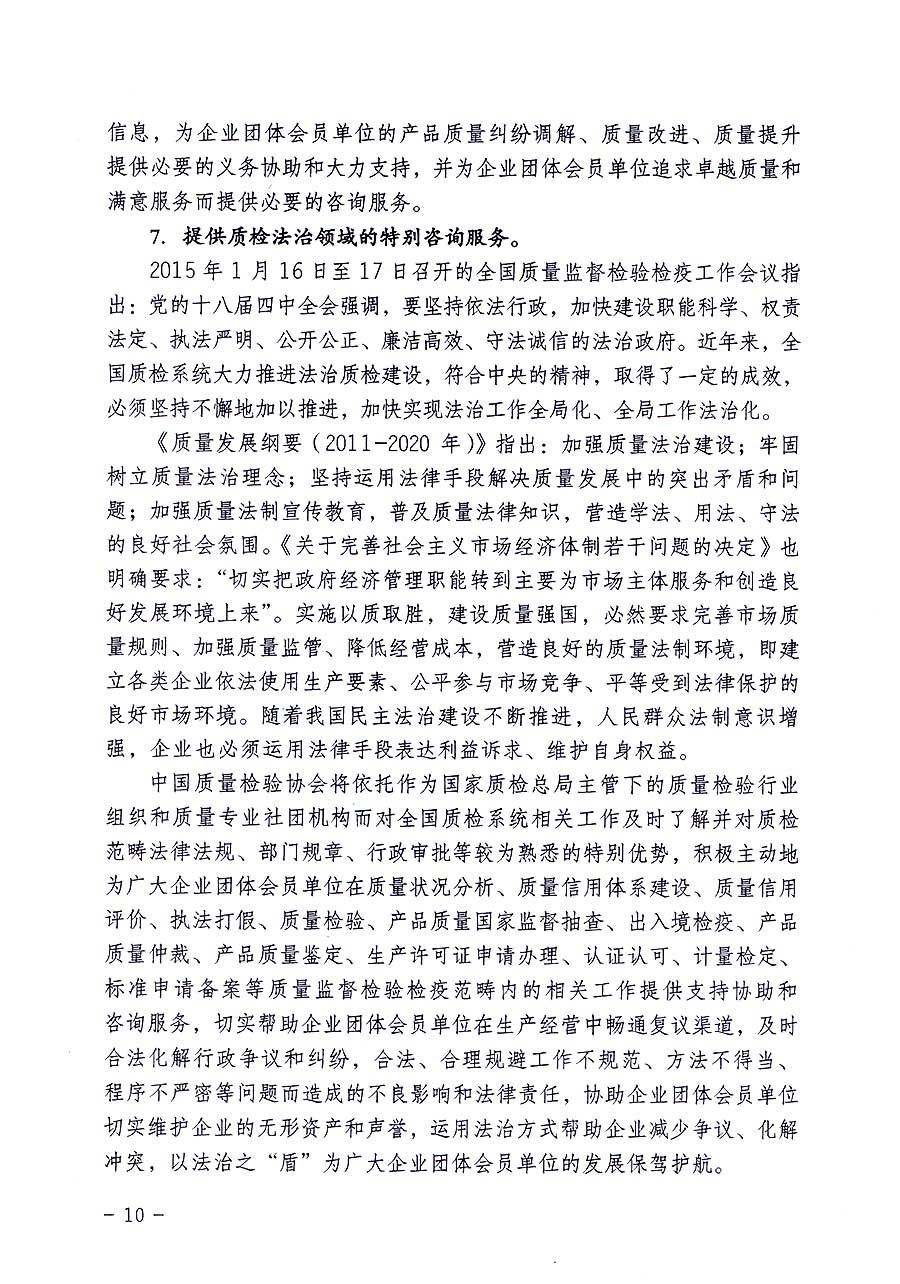 中國質量檢驗協(xié)會關于修定印發(fā)《中國質量檢驗協(xié)會企業(yè)團體會員單位服務指南》的通知