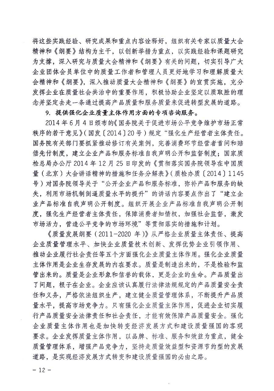 中國質量檢驗協(xié)會關于修定印發(fā)《中國質量檢驗協(xié)會企業(yè)團體會員單位服務指南》的通知