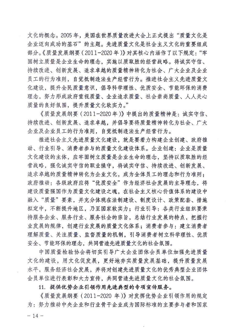 中國質量檢驗協(xié)會關于修定印發(fā)《中國質量檢驗協(xié)會企業(yè)團體會員單位服務指南》的通知