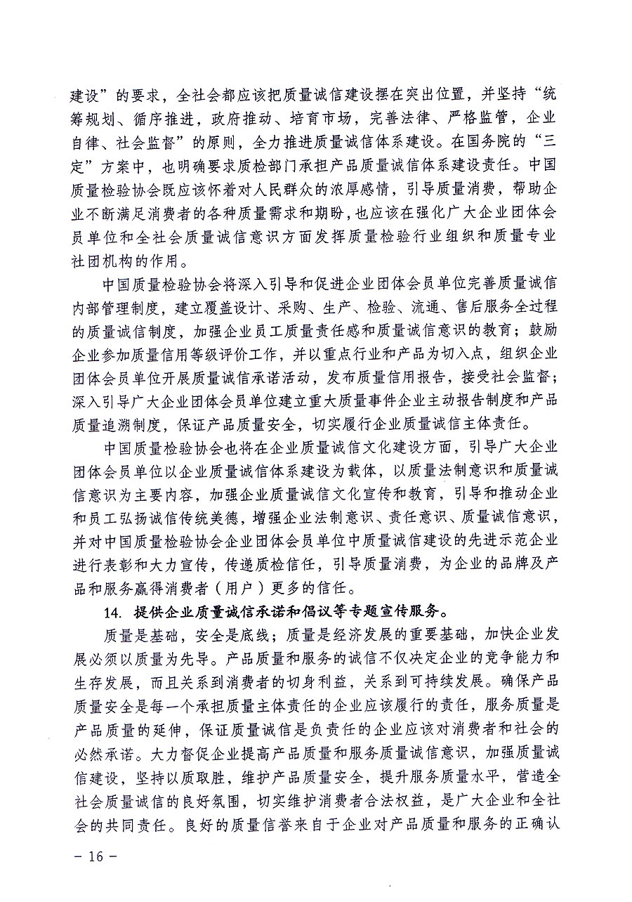 中國質量檢驗協(xié)會關于修定印發(fā)《中國質量檢驗協(xié)會企業(yè)團體會員單位服務指南》的通知