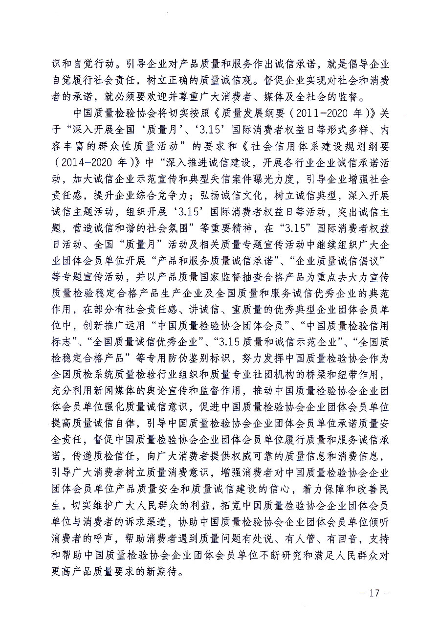 中國質量檢驗協(xié)會關于修定印發(fā)《中國質量檢驗協(xié)會企業(yè)團體會員單位服務指南》的通知